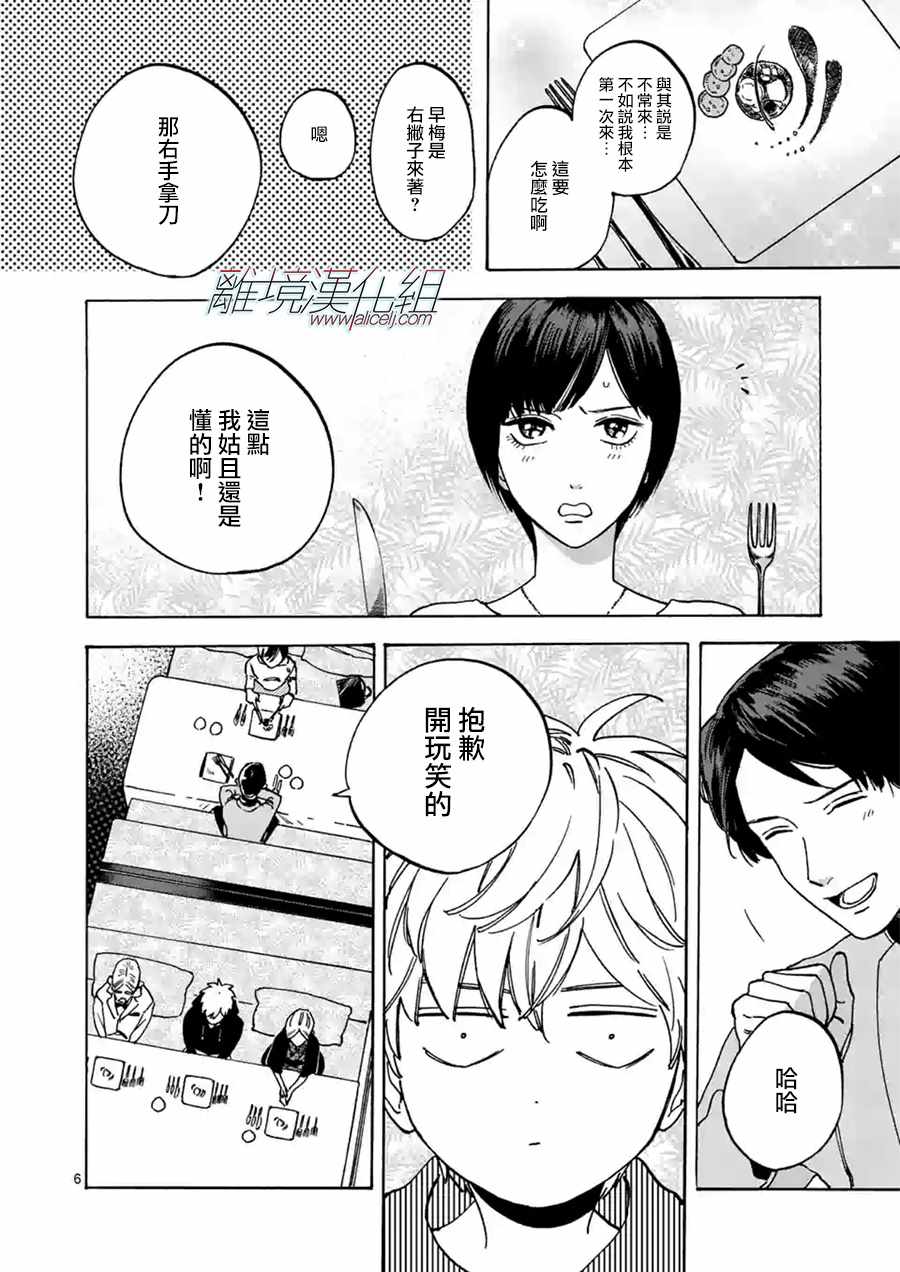 《Promise·Cinderella》漫画最新章节第28话免费下拉式在线观看章节第【6】张图片