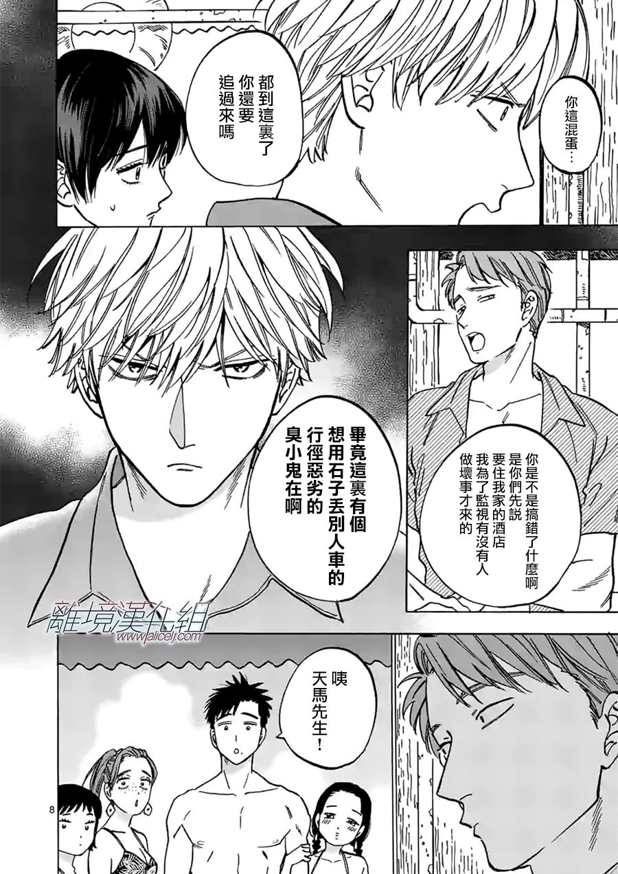 《Promise·Cinderella》漫画最新章节第75话 冲绳旅行免费下拉式在线观看章节第【8】张图片