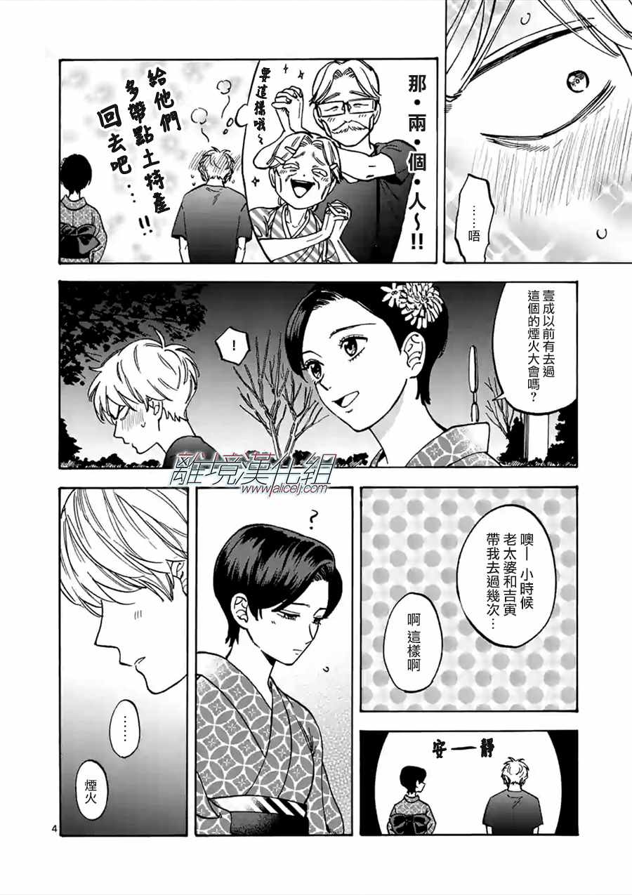 《Promise·Cinderella》漫画最新章节第41话免费下拉式在线观看章节第【4】张图片