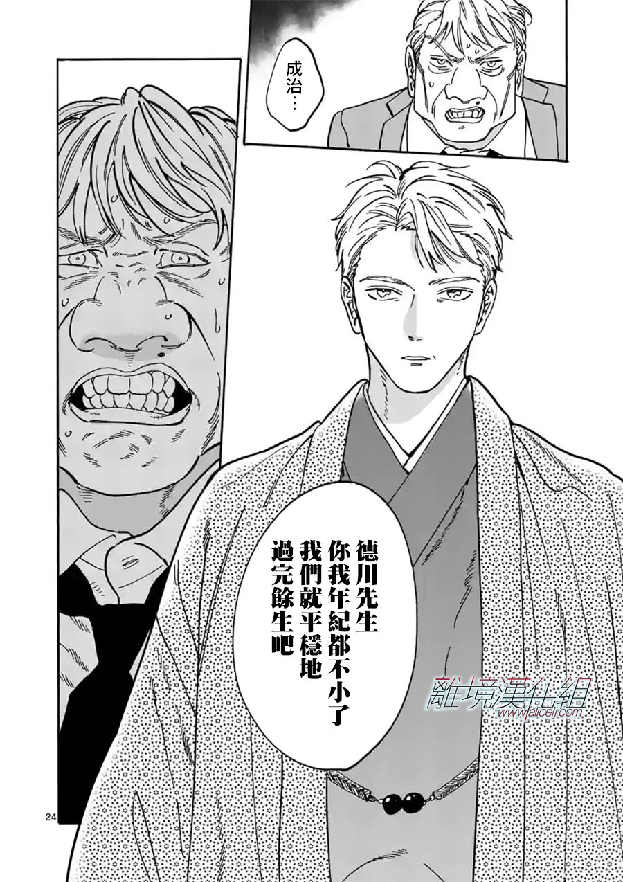 《Promise·Cinderella》漫画最新章节第108话 打从你出生那天起免费下拉式在线观看章节第【24】张图片