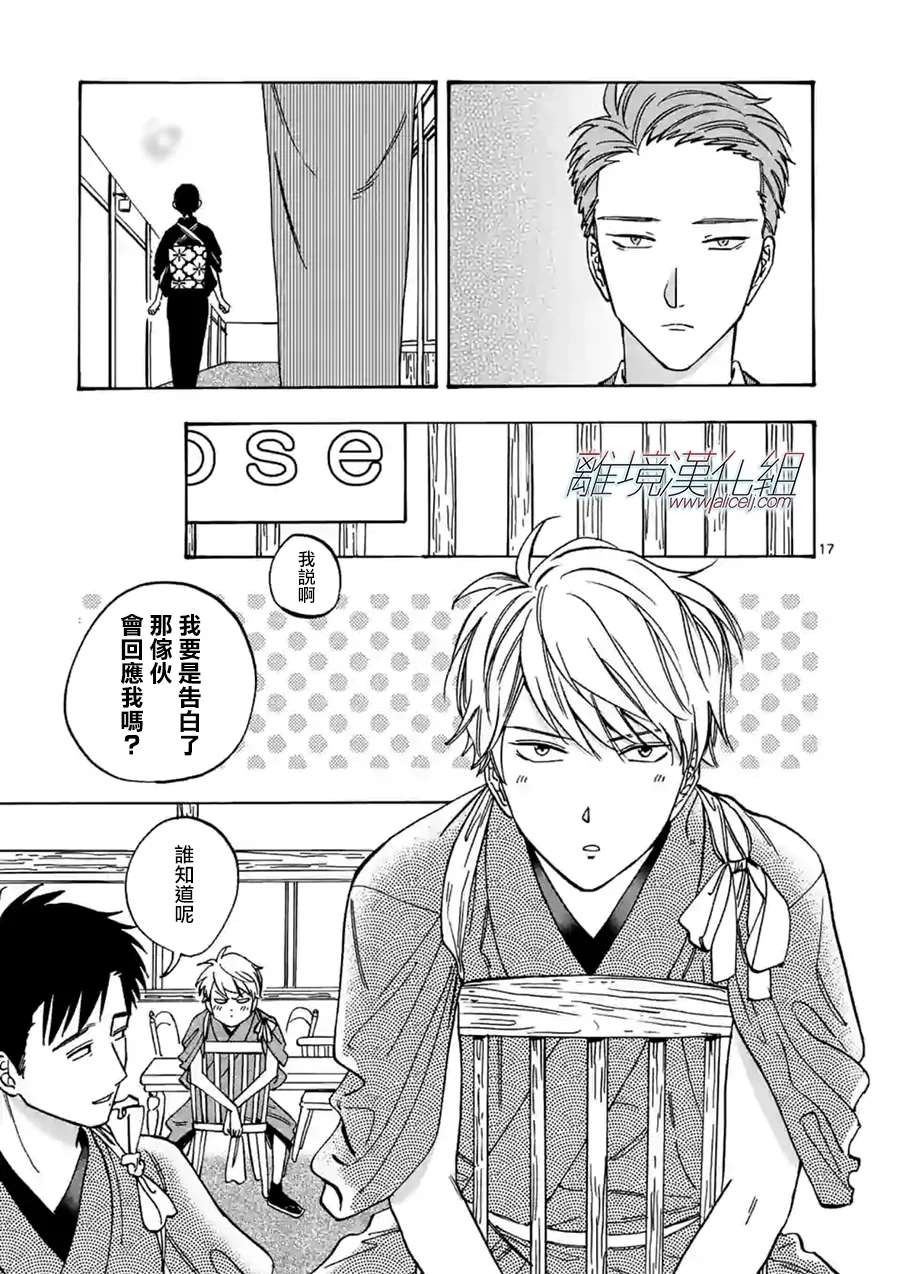 《Promise·Cinderella》漫画最新章节第67话 客人这边请免费下拉式在线观看章节第【15】张图片