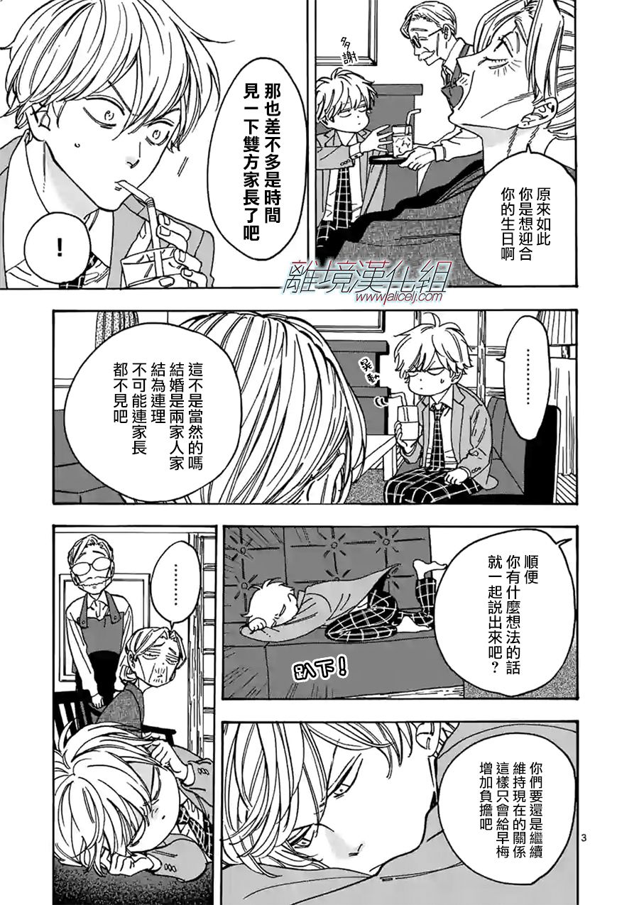 《Promise·Cinderella》漫画最新章节第98话 终结之日免费下拉式在线观看章节第【3】张图片