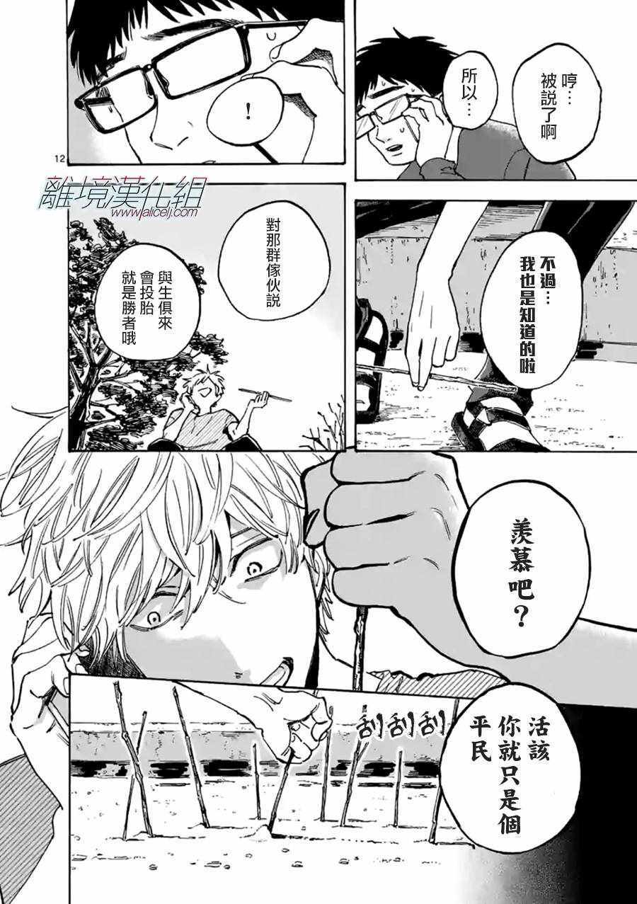 《Promise·Cinderella》漫画最新章节第22话免费下拉式在线观看章节第【12】张图片