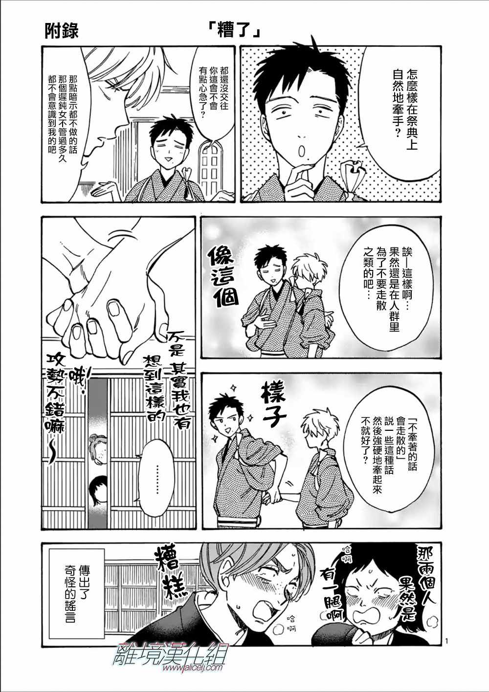 《Promise·Cinderella》漫画最新章节第40话免费下拉式在线观看章节第【24】张图片