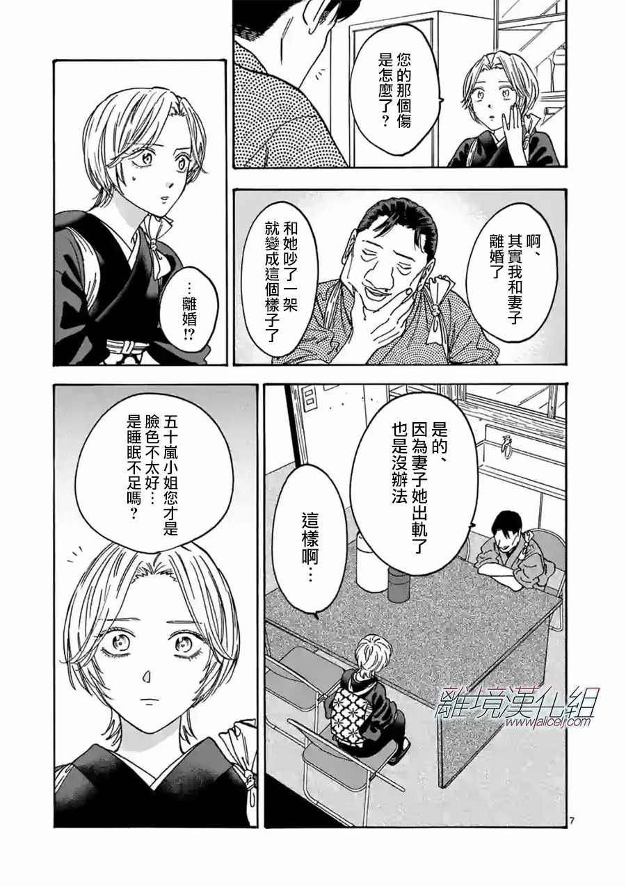 《Promise·Cinderella》漫画最新章节第105话免费下拉式在线观看章节第【7】张图片