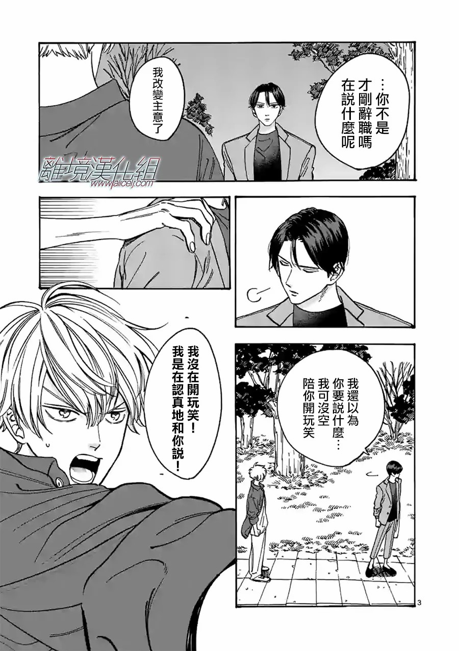 《Promise·Cinderella》漫画最新章节第97话免费下拉式在线观看章节第【3】张图片