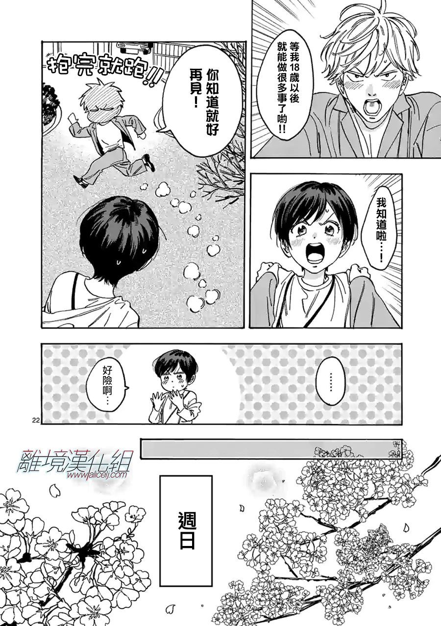 《Promise·Cinderella》漫画最新章节第94话免费下拉式在线观看章节第【22】张图片