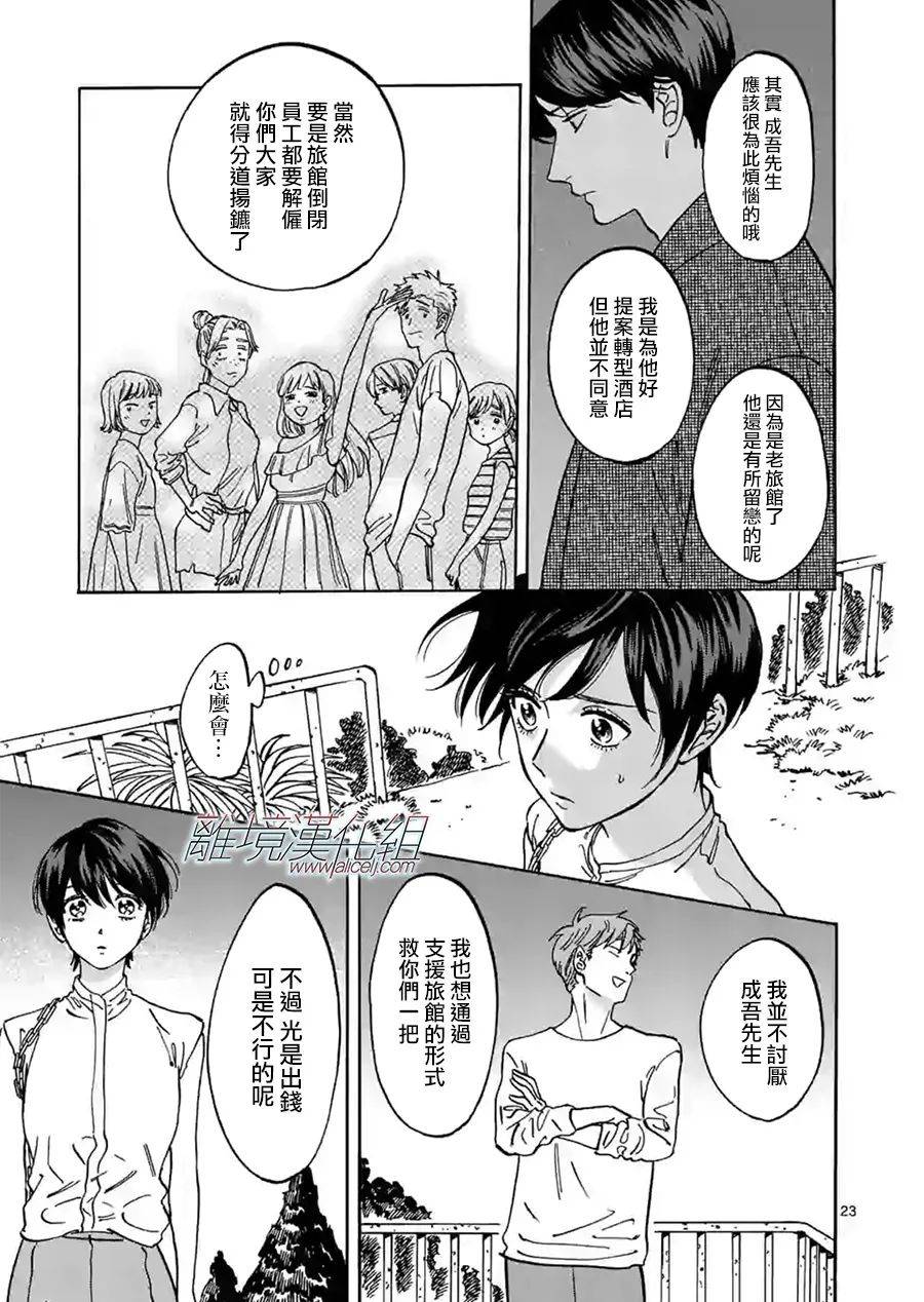 《Promise·Cinderella》漫画最新章节第76话 拜托了免费下拉式在线观看章节第【22】张图片