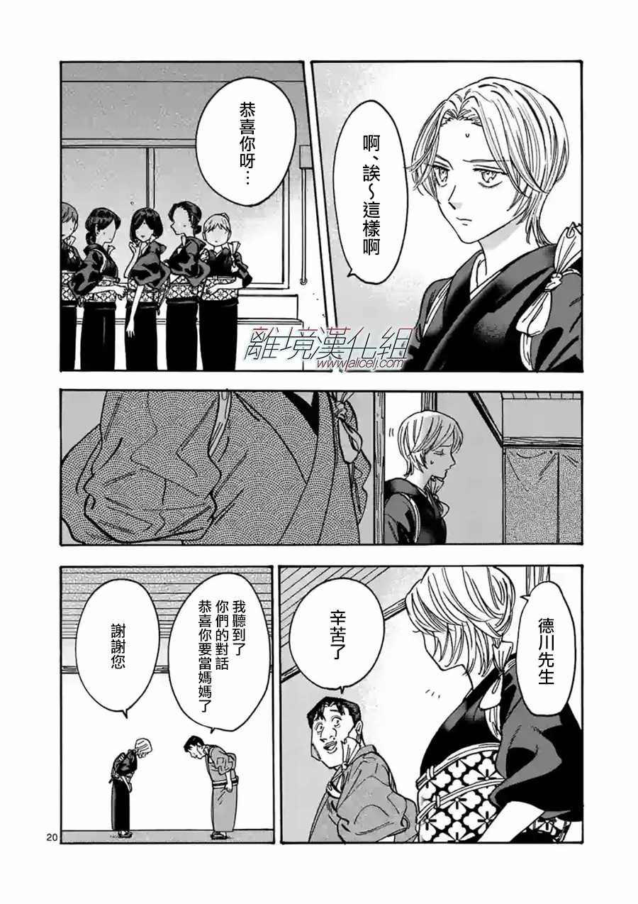 《Promise·Cinderella》漫画最新章节第105话免费下拉式在线观看章节第【20】张图片