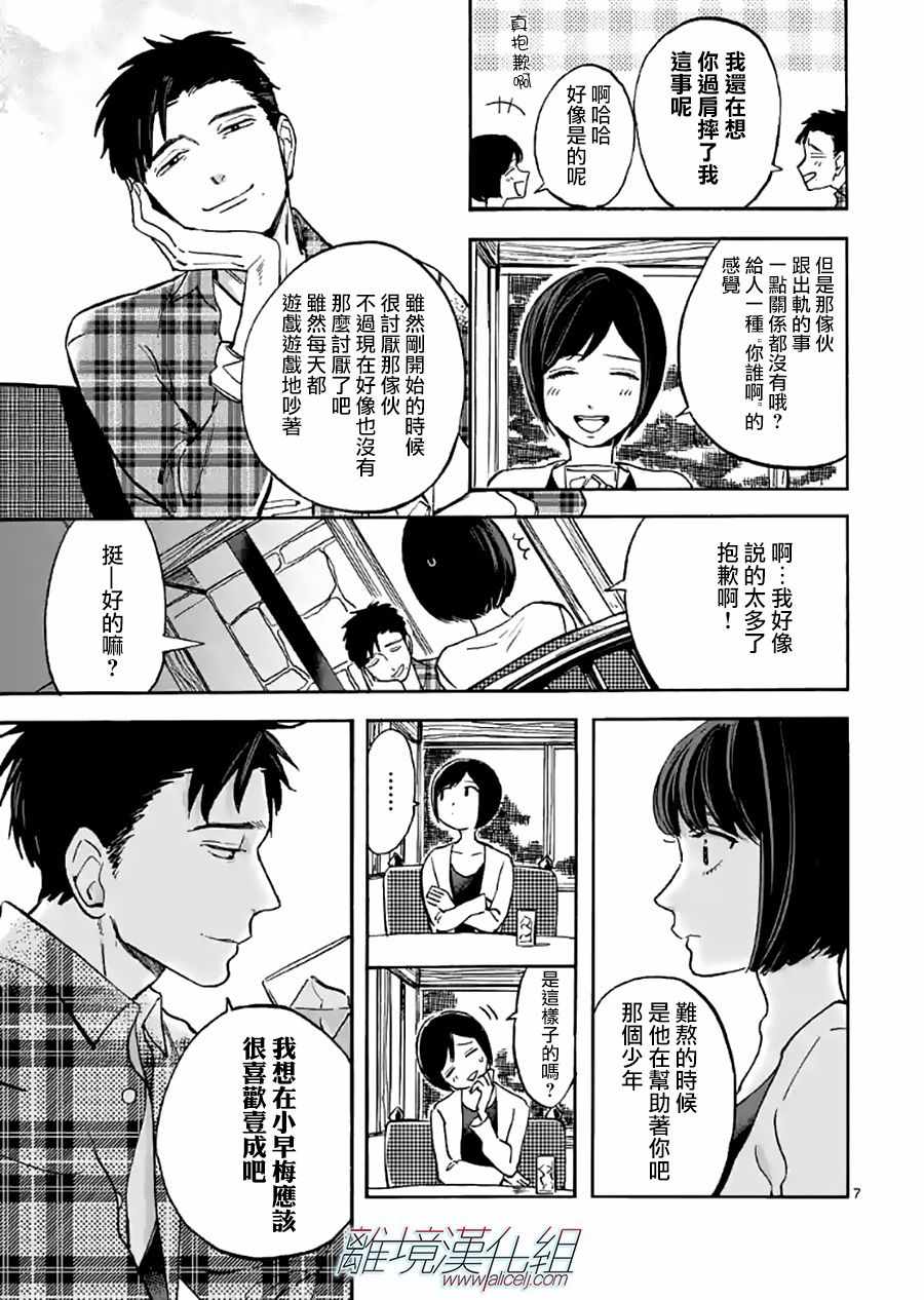 《Promise·Cinderella》漫画最新章节第17话免费下拉式在线观看章节第【7】张图片