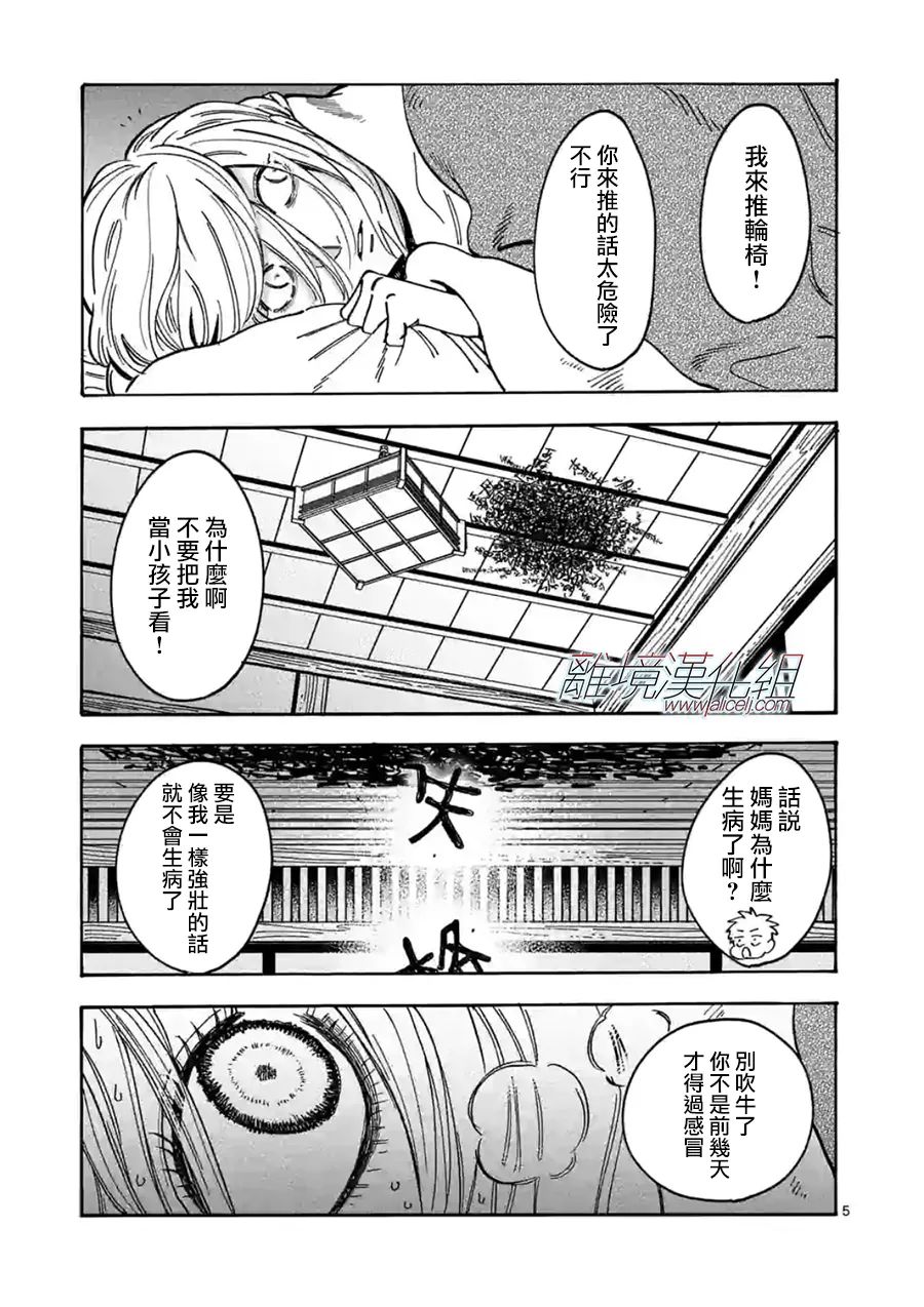 《Promise·Cinderella》漫画最新章节第107话免费下拉式在线观看章节第【5】张图片