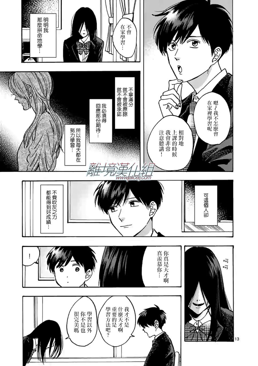 《Promise·Cinderella》漫画最新章节第58话 死了算了免费下拉式在线观看章节第【13】张图片