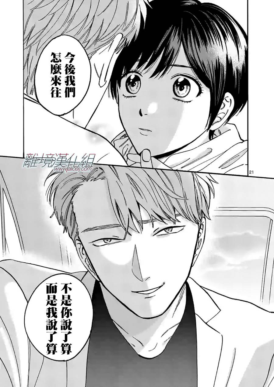 《Promise·Cinderella》漫画最新章节第67话 由我说了算免费下拉式在线观看章节第【21】张图片