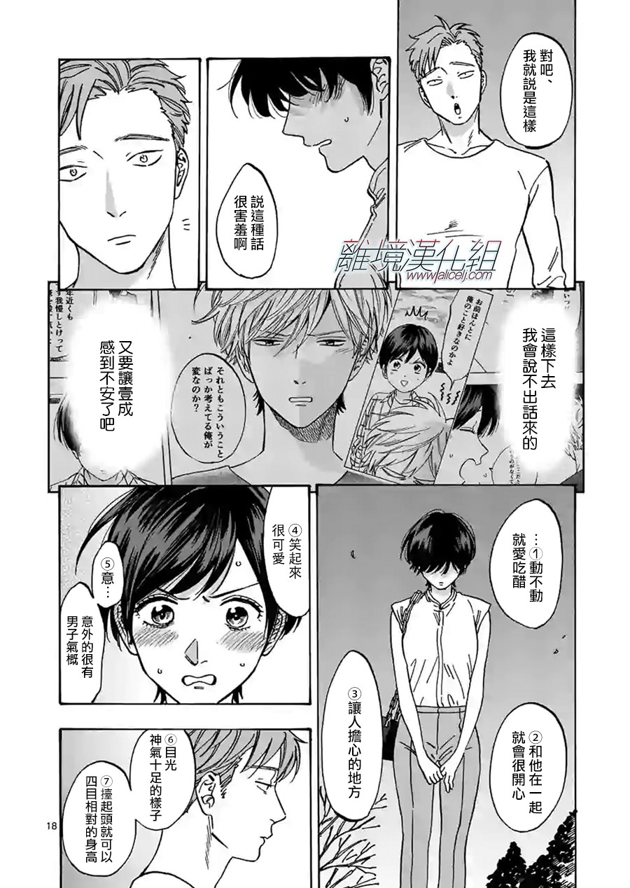 《Promise·Cinderella》漫画最新章节第77话 传闻免费下拉式在线观看章节第【18】张图片