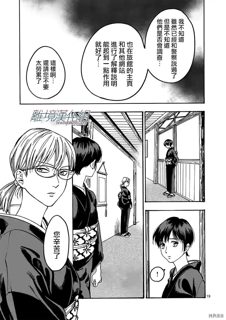 《Promise·Cinderella》漫画最新章节第89话 谣言免费下拉式在线观看章节第【19】张图片