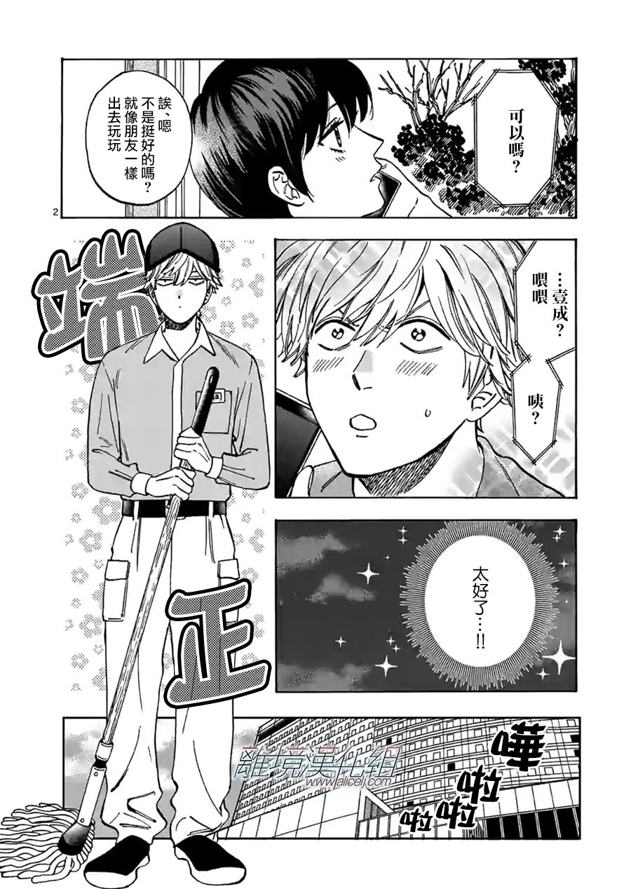 《Promise·Cinderella》漫画最新章节第81话 不管怎么说免费下拉式在线观看章节第【2】张图片