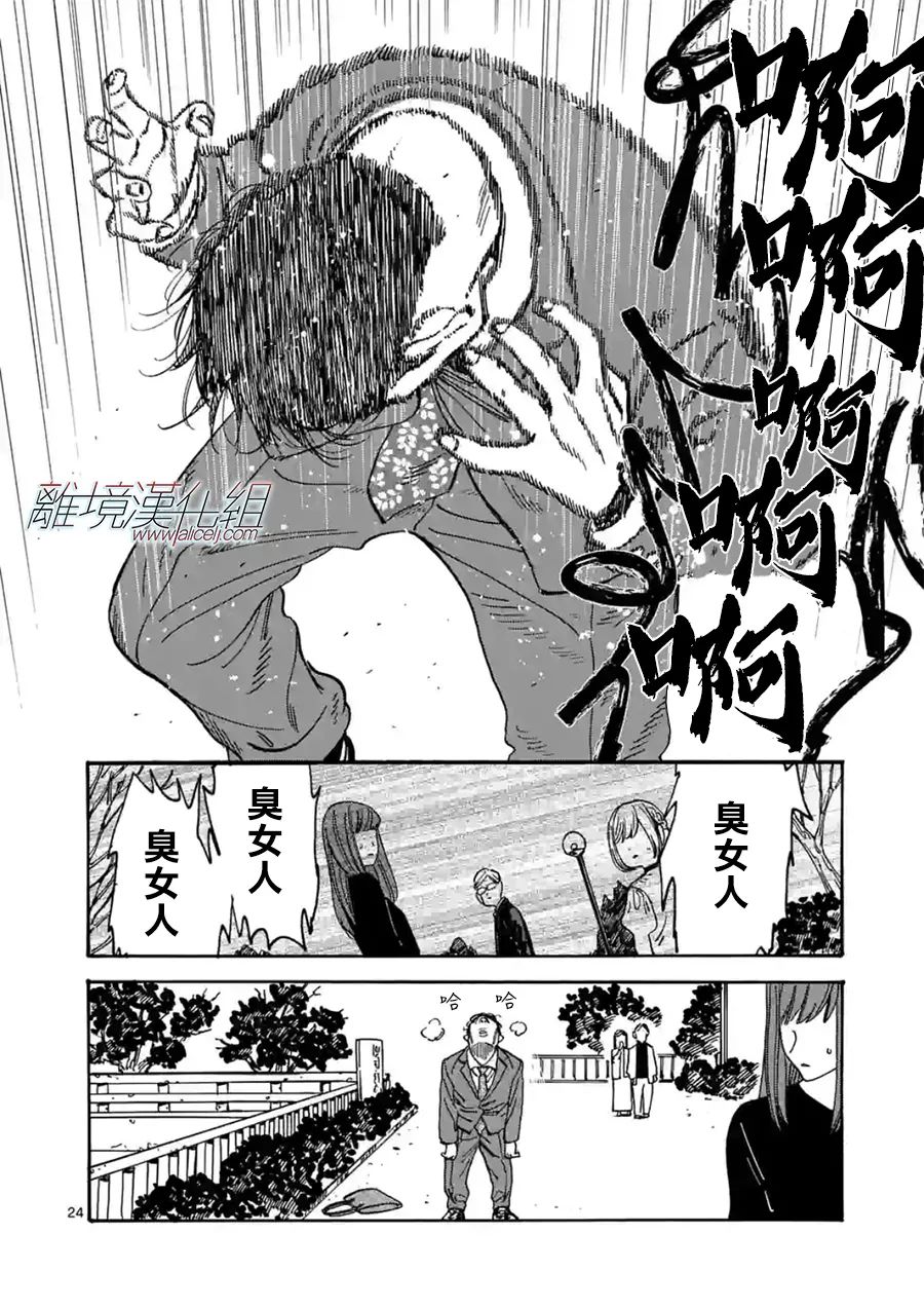 《Promise·Cinderella》漫画最新章节第107话免费下拉式在线观看章节第【24】张图片