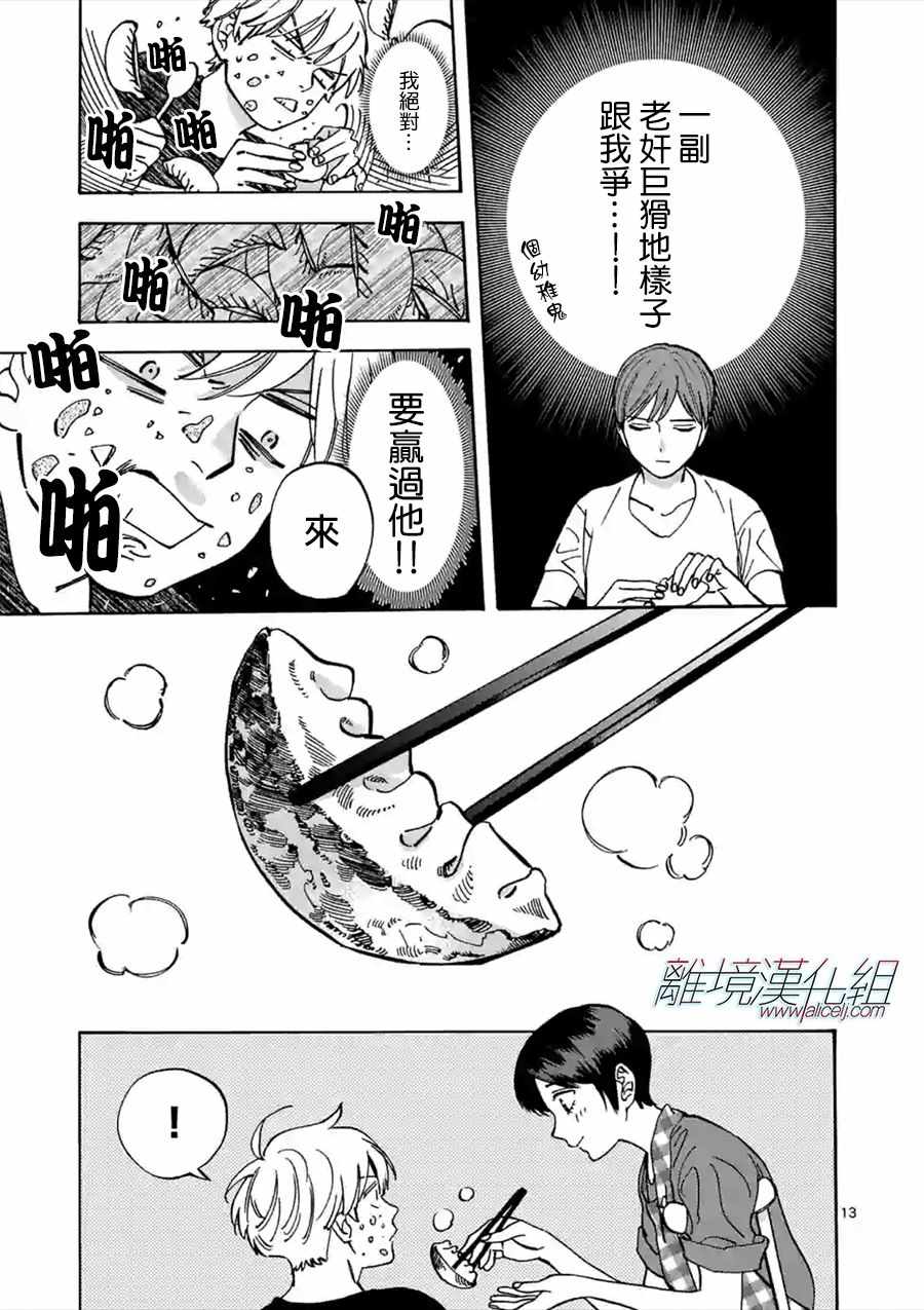 《Promise·Cinderella》漫画最新章节第48话免费下拉式在线观看章节第【13】张图片