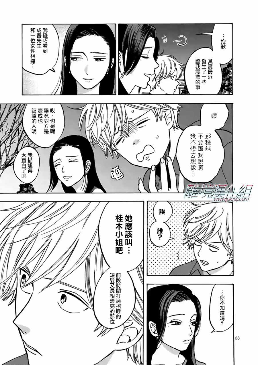 《Promise·Cinderella》漫画最新章节第38话免费下拉式在线观看章节第【23】张图片