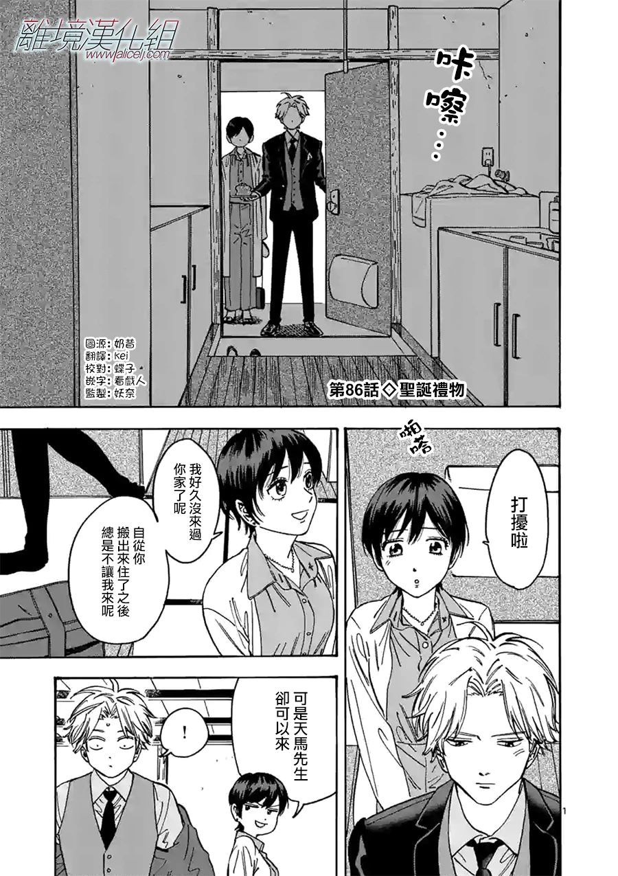 《Promise·Cinderella》漫画最新章节第86话 圣诞礼物免费下拉式在线观看章节第【1】张图片