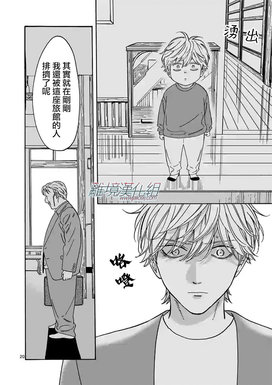 《Promise·Cinderella》漫画最新章节第103话 是我免费下拉式在线观看章节第【20】张图片