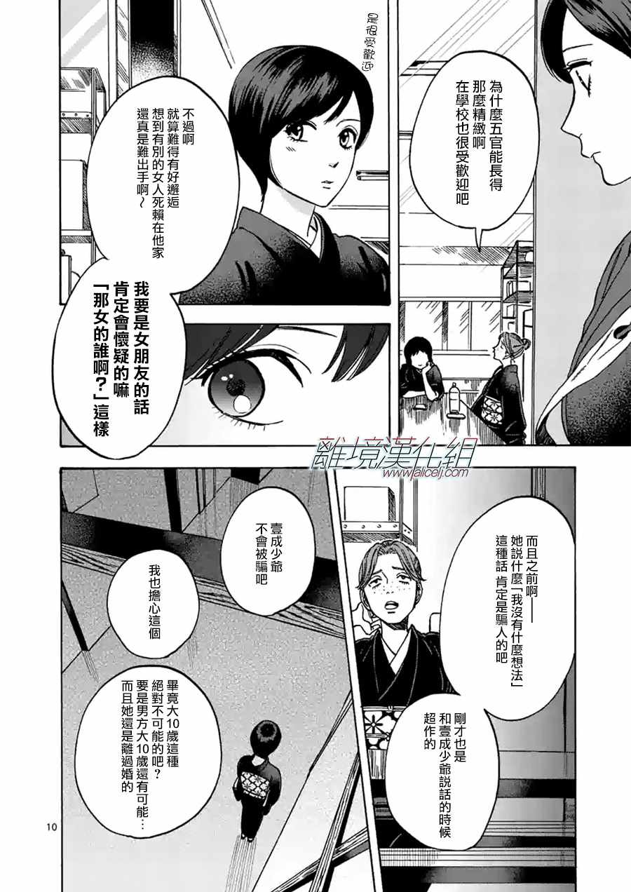 《Promise·Cinderella》漫画最新章节第30话免费下拉式在线观看章节第【10】张图片