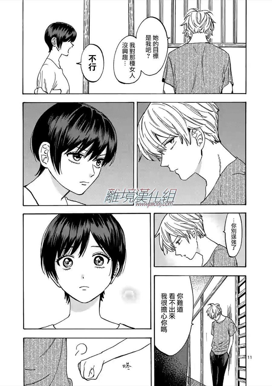 《Promise·Cinderella》漫画最新章节第53话 谨慎起见免费下拉式在线观看章节第【11】张图片