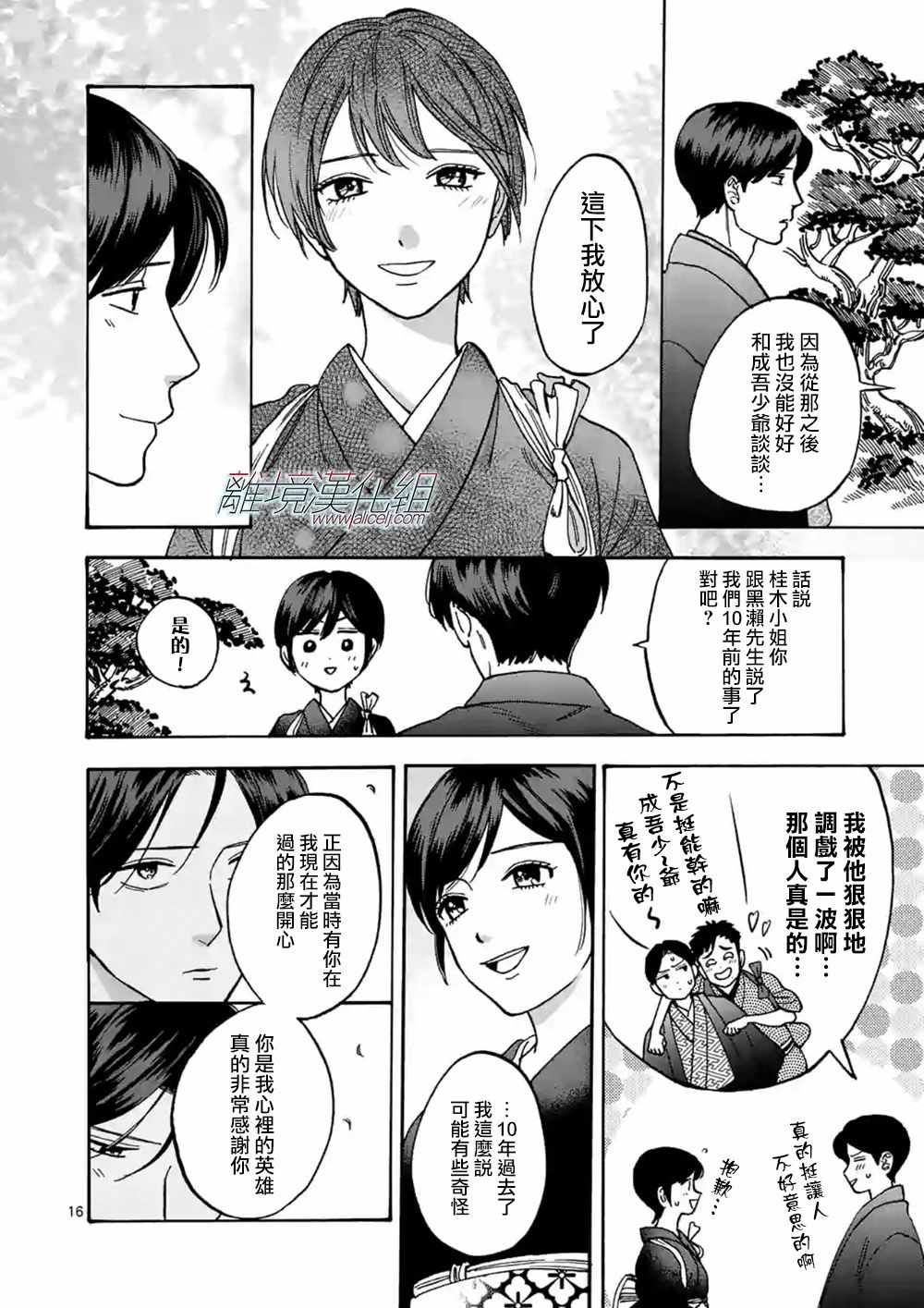 《Promise·Cinderella》漫画最新章节第40话免费下拉式在线观看章节第【16】张图片