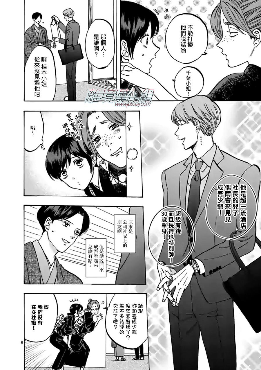 《Promise·Cinderella》漫画最新章节第62话 三流免费下拉式在线观看章节第【7】张图片