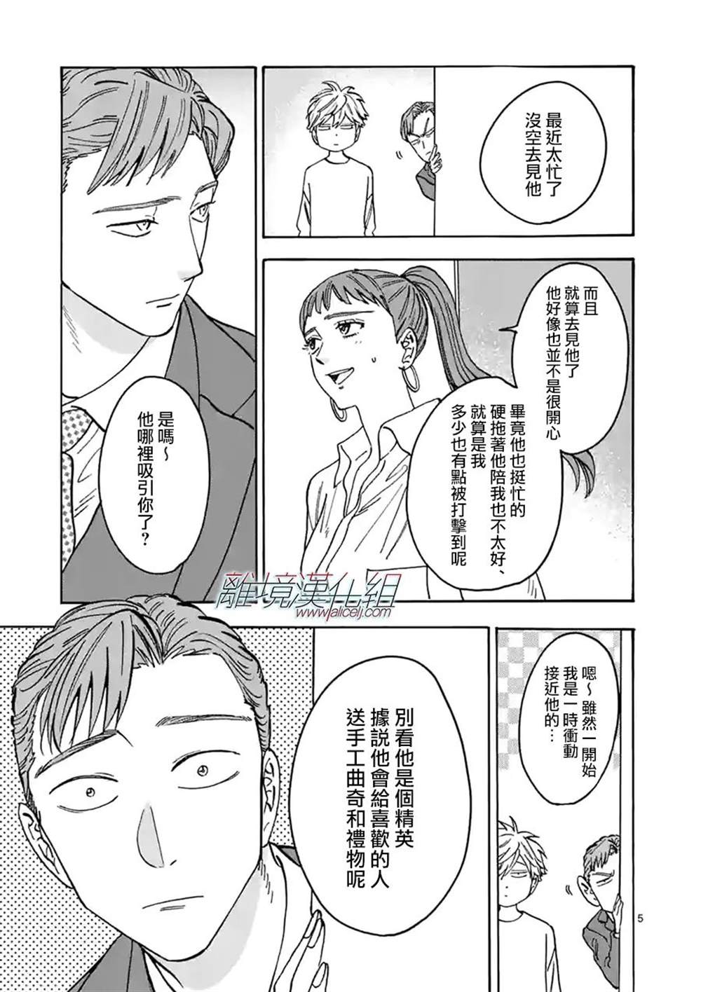 《Promise·Cinderella》漫画最新章节番外篇09免费下拉式在线观看章节第【5】张图片