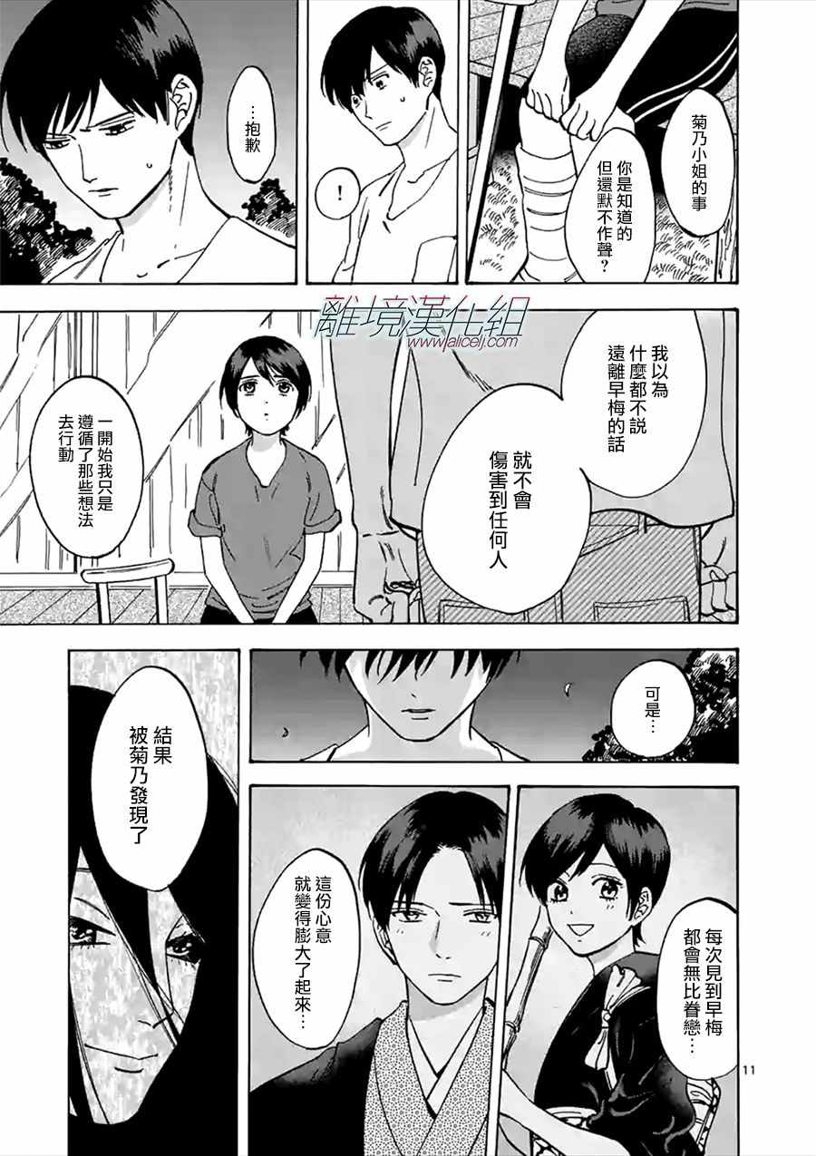 《Promise·Cinderella》漫画最新章节第50话免费下拉式在线观看章节第【11】张图片