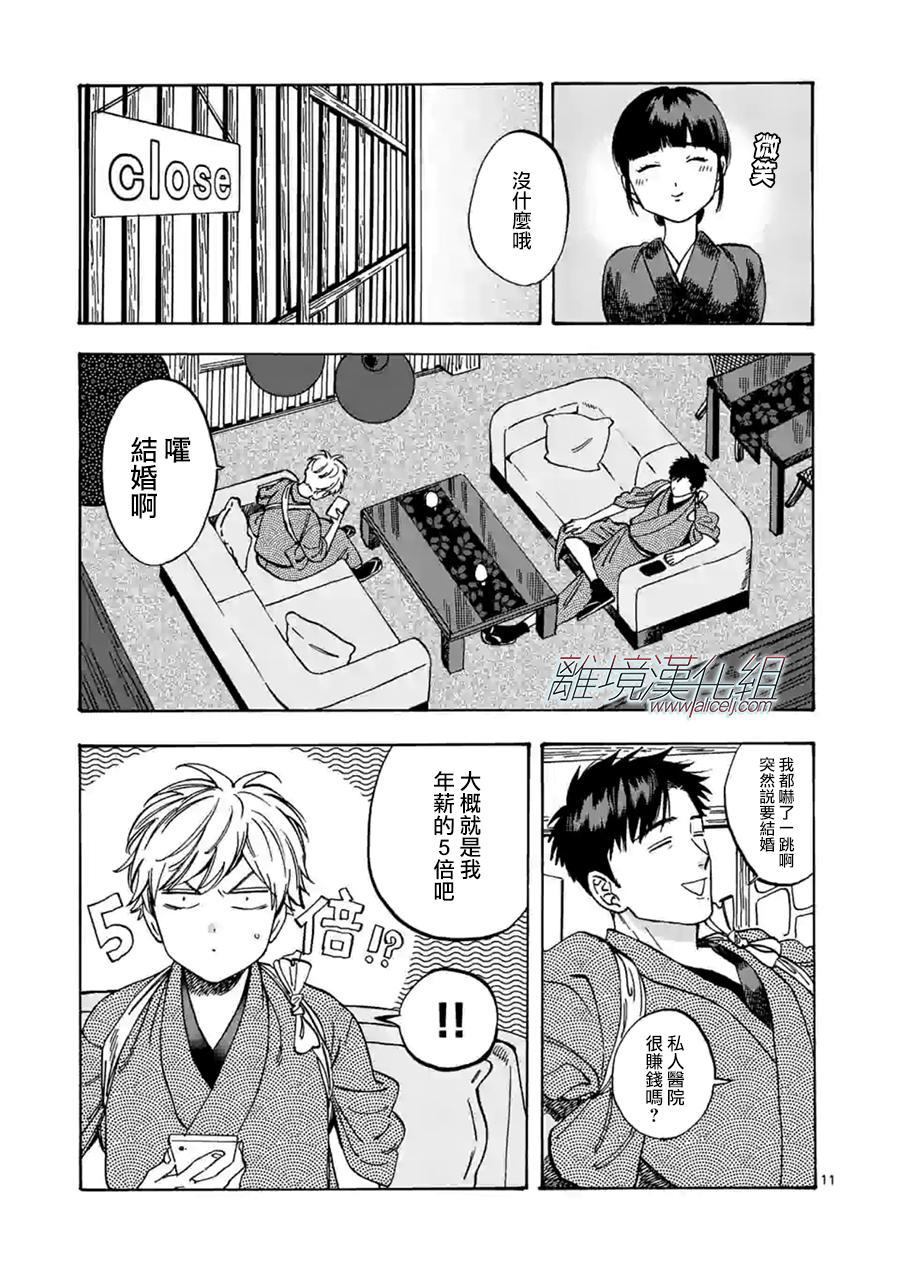 《Promise·Cinderella》漫画最新章节特别篇01免费下拉式在线观看章节第【11】张图片