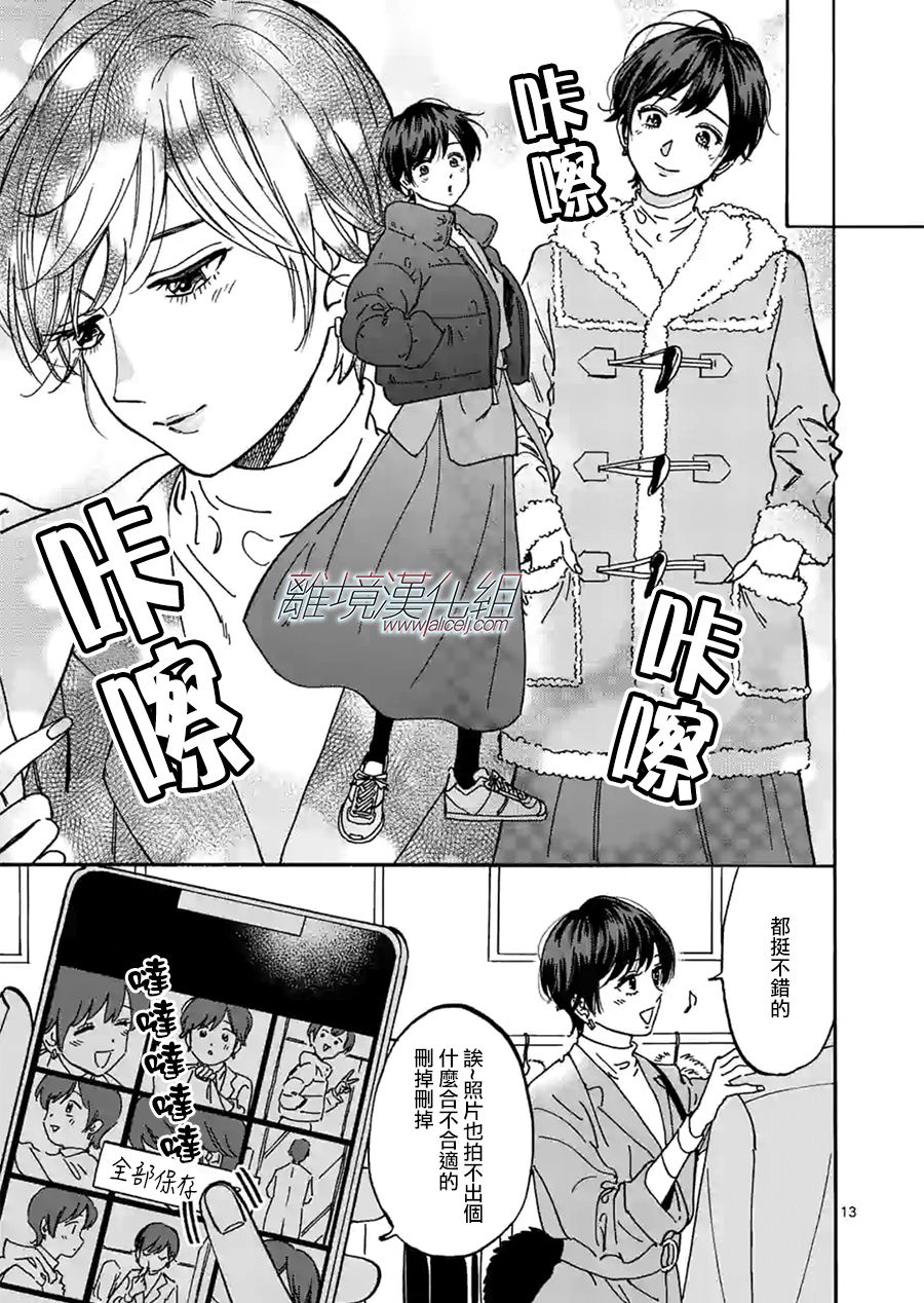 《Promise·Cinderella》漫画最新章节第81话 不管怎么说免费下拉式在线观看章节第【13】张图片