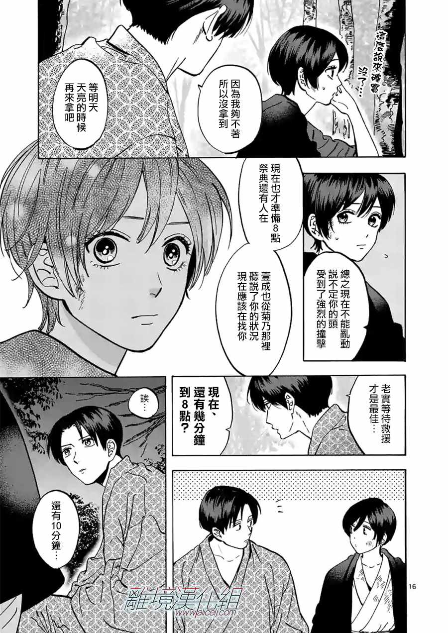 《Promise·Cinderella》漫画最新章节第44话免费下拉式在线观看章节第【16】张图片