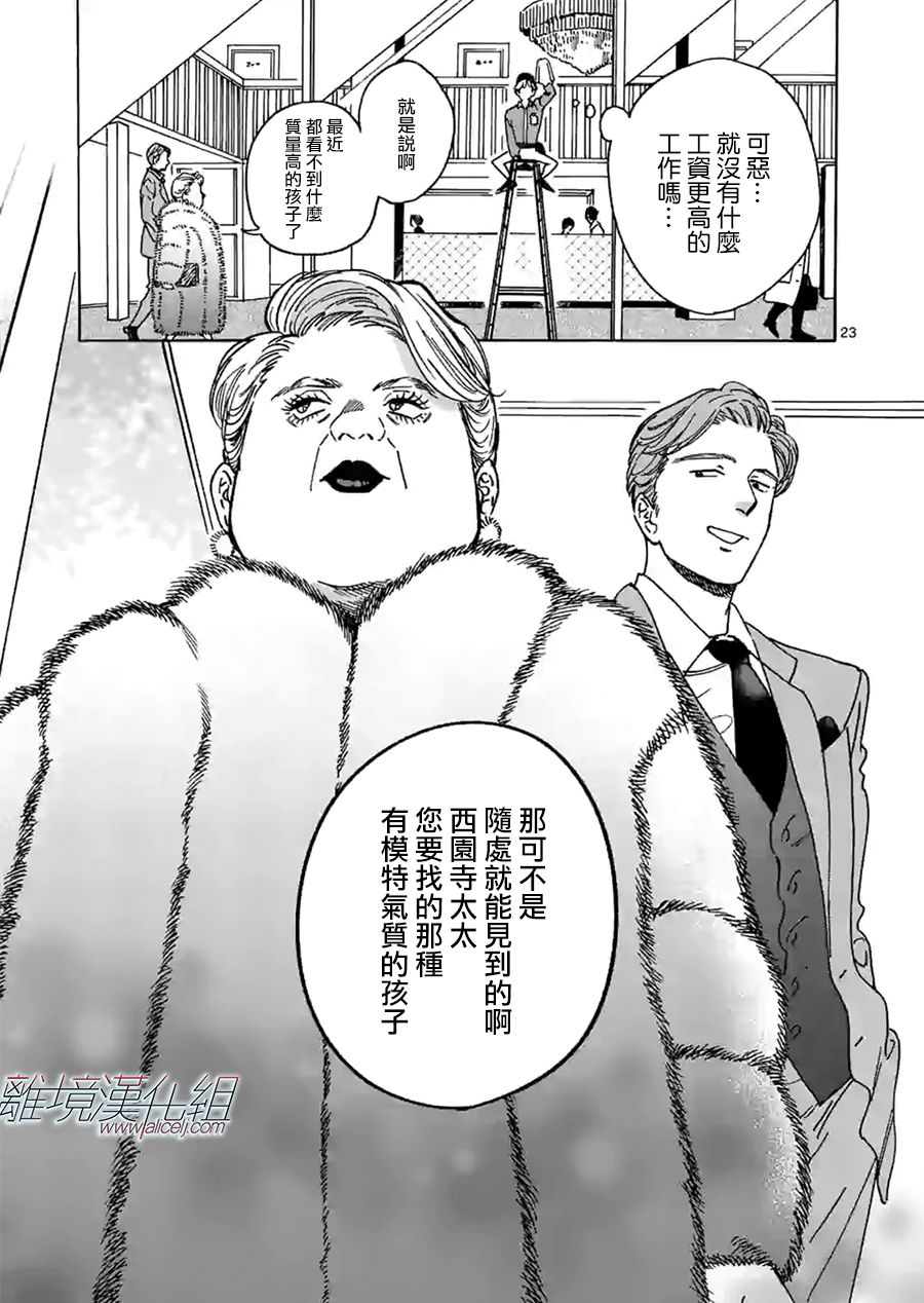 《Promise·Cinderella》漫画最新章节第81话 不管怎么说免费下拉式在线观看章节第【23】张图片