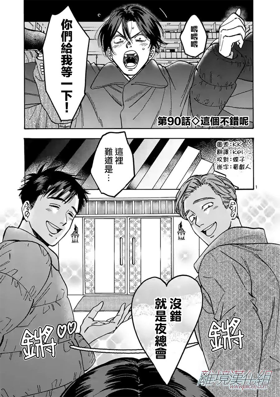 《Promise·Cinderella》漫画最新章节第90话免费下拉式在线观看章节第【1】张图片