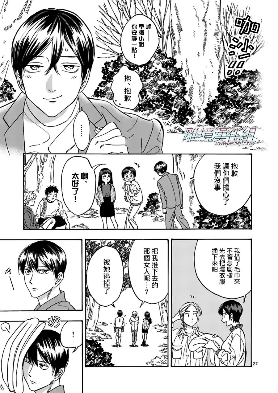 《Promise·Cinderella》漫画最新章节第96话 做得很好免费下拉式在线观看章节第【27】张图片