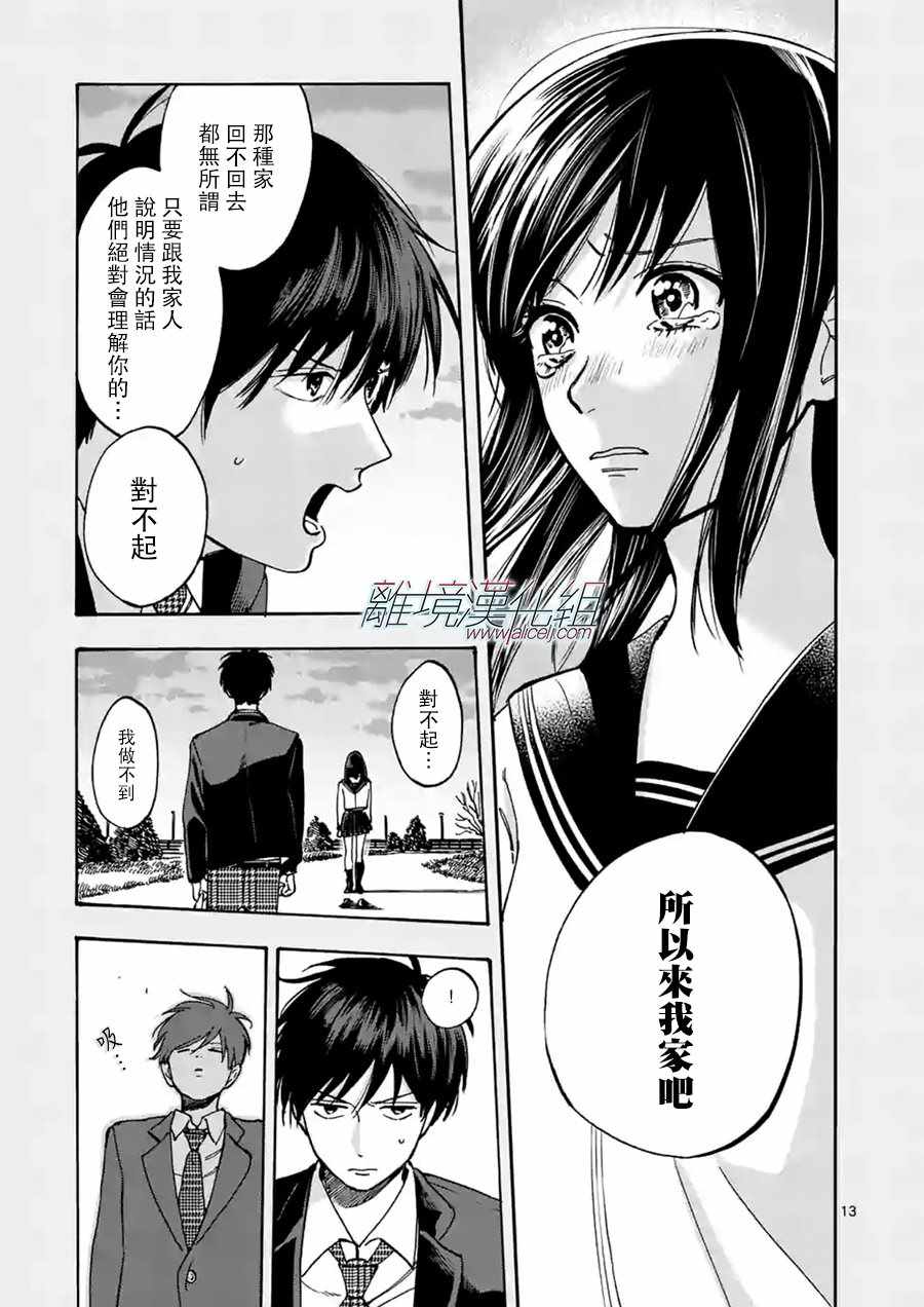 《Promise·Cinderella》漫画最新章节第35话免费下拉式在线观看章节第【13】张图片