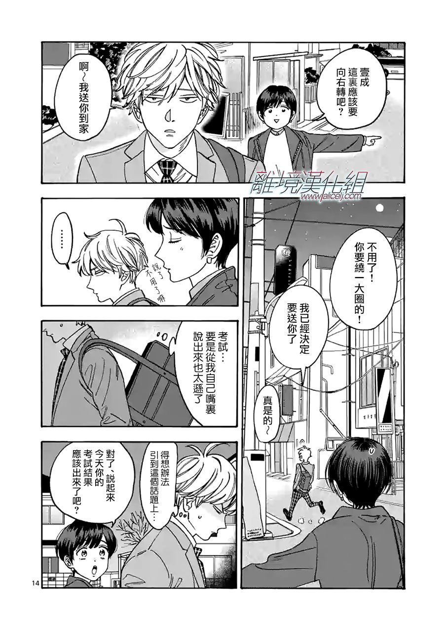 《Promise·Cinderella》漫画最新章节第91话免费下拉式在线观看章节第【14】张图片