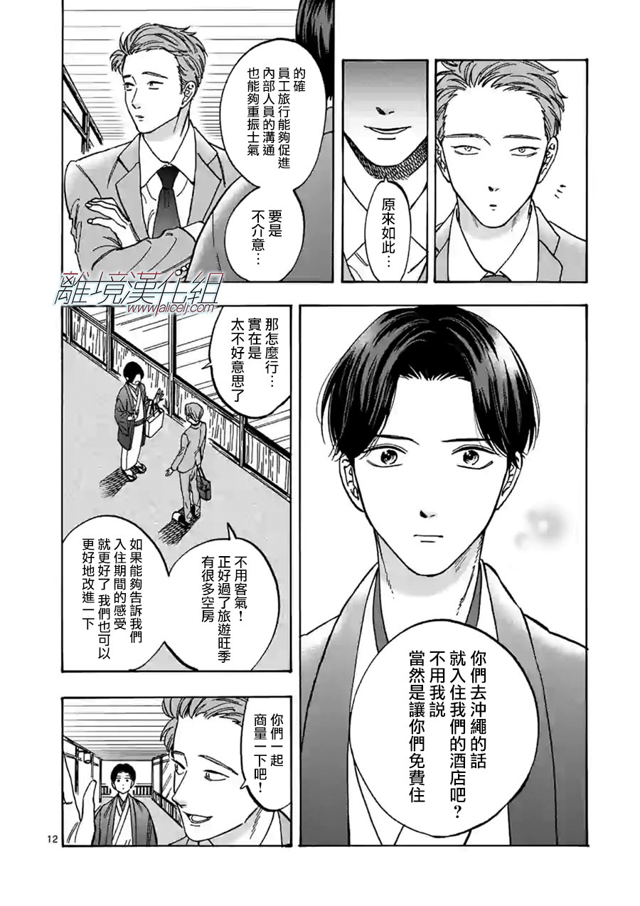 《Promise·Cinderella》漫画最新章节第74话 灰姑娘免费下拉式在线观看章节第【12】张图片