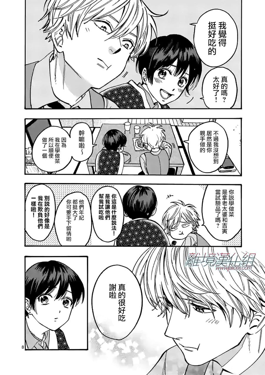 《Promise·Cinderella》漫画最新章节第86话 圣诞礼物免费下拉式在线观看章节第【8】张图片