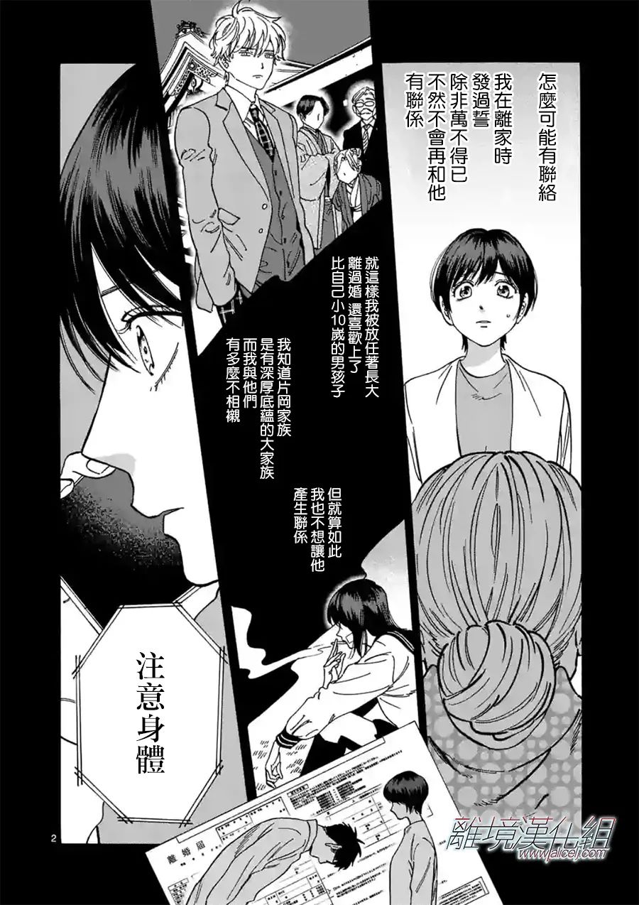 《Promise·Cinderella》漫画最新章节第109话 第二双鞋子免费下拉式在线观看章节第【2】张图片