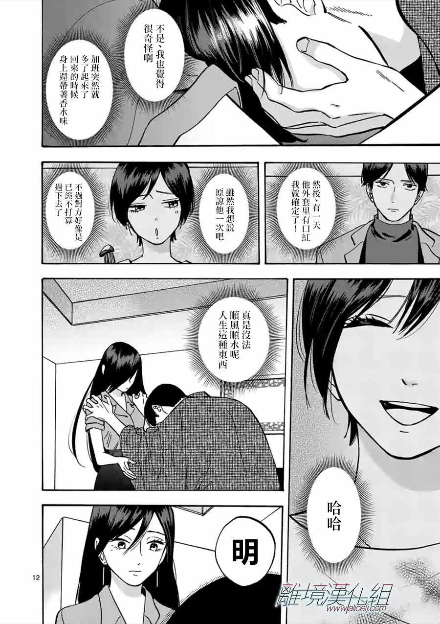 《Promise·Cinderella》漫画最新章节第46话免费下拉式在线观看章节第【12】张图片