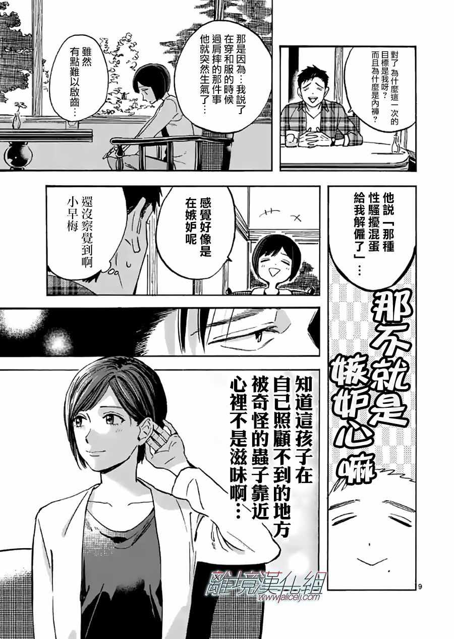 《Promise·Cinderella》漫画最新章节第17话免费下拉式在线观看章节第【9】张图片