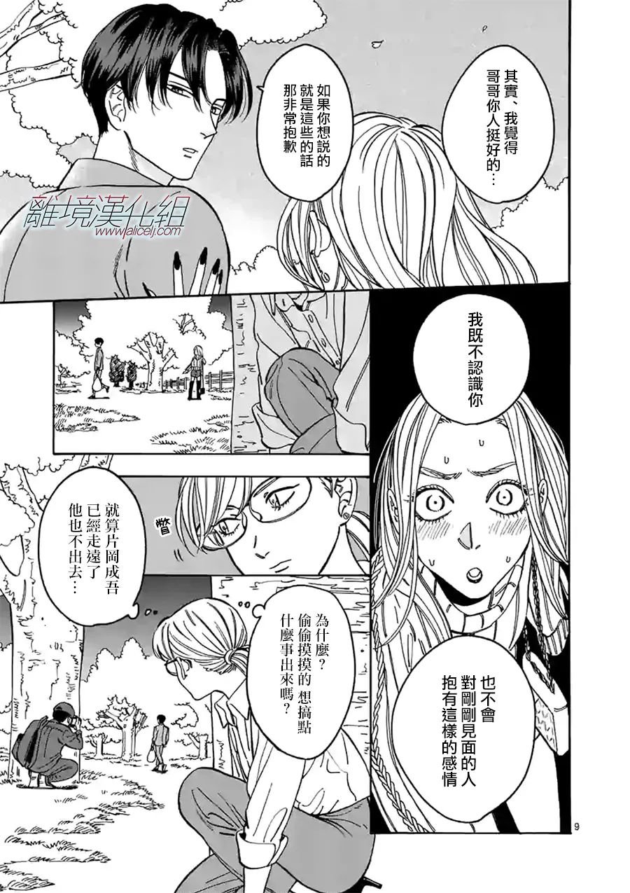 《Promise·Cinderella》漫画最新章节第96话 做得很好免费下拉式在线观看章节第【9】张图片