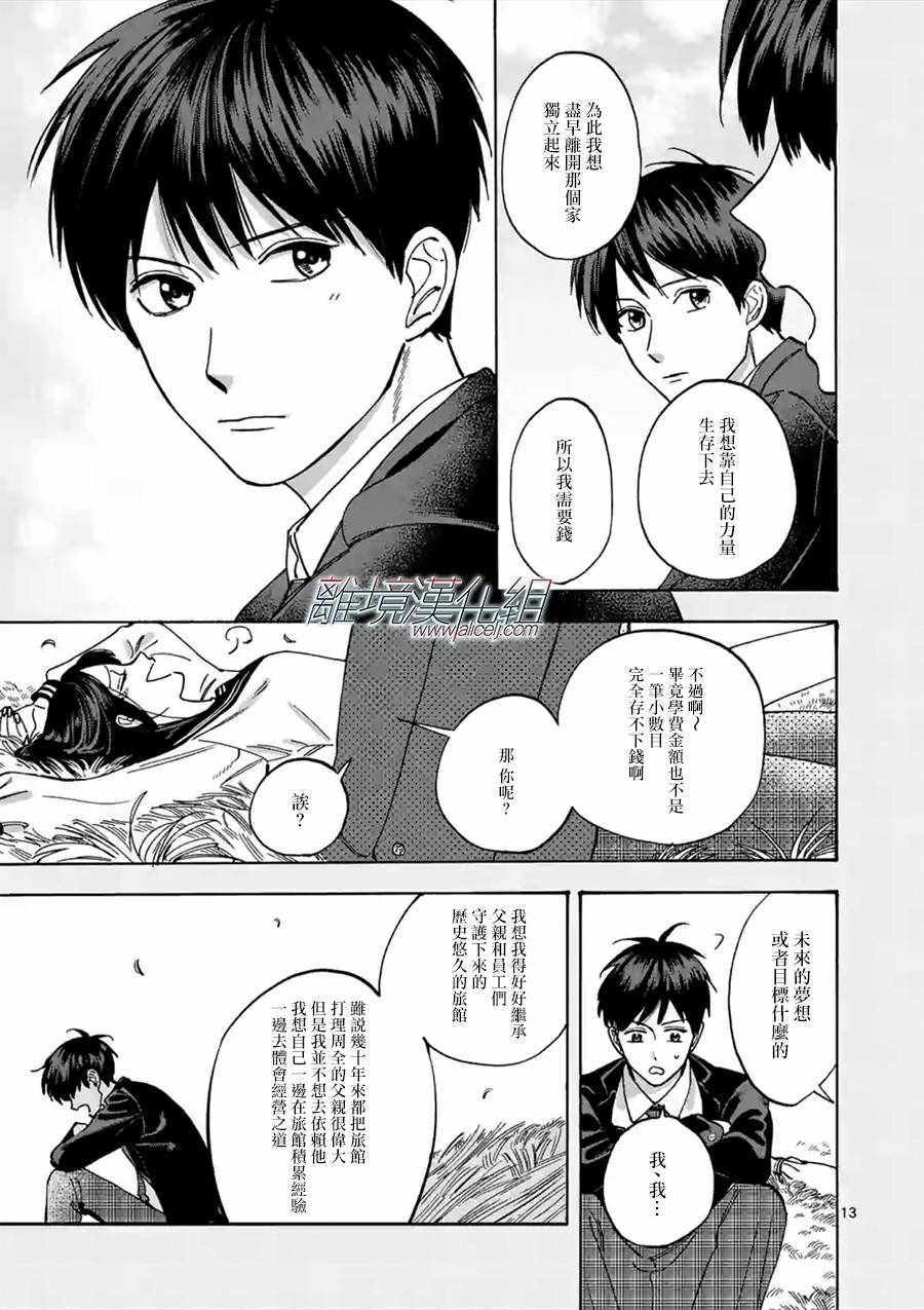 《Promise·Cinderella》漫画最新章节第34话免费下拉式在线观看章节第【13】张图片