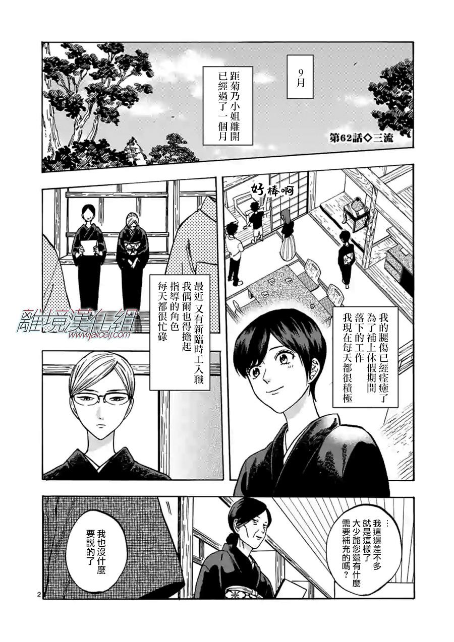 《Promise·Cinderella》漫画最新章节第62话 三流免费下拉式在线观看章节第【3】张图片