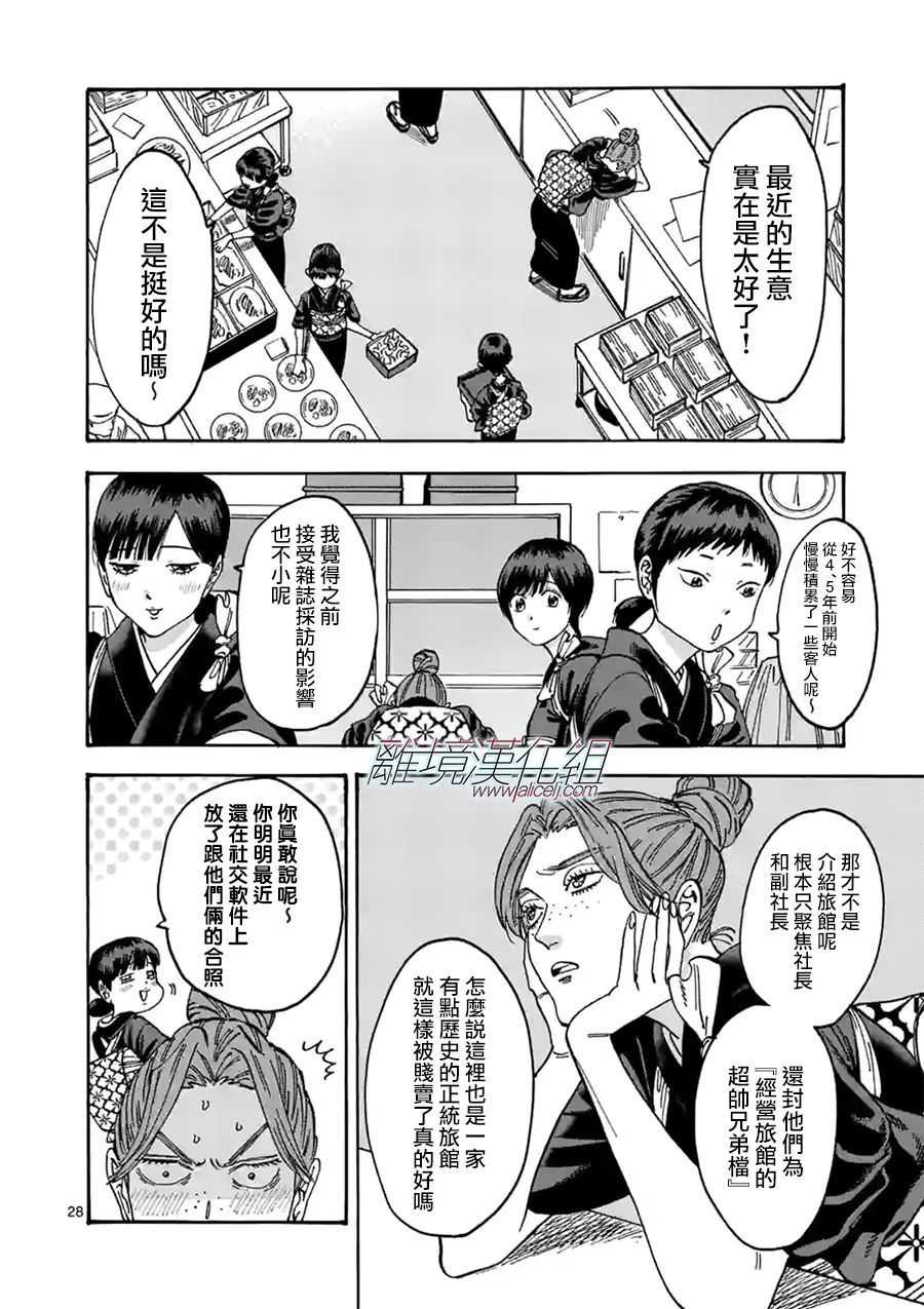 《Promise·Cinderella》漫画最新章节第110话 被诅咒的戒指免费下拉式在线观看章节第【28】张图片