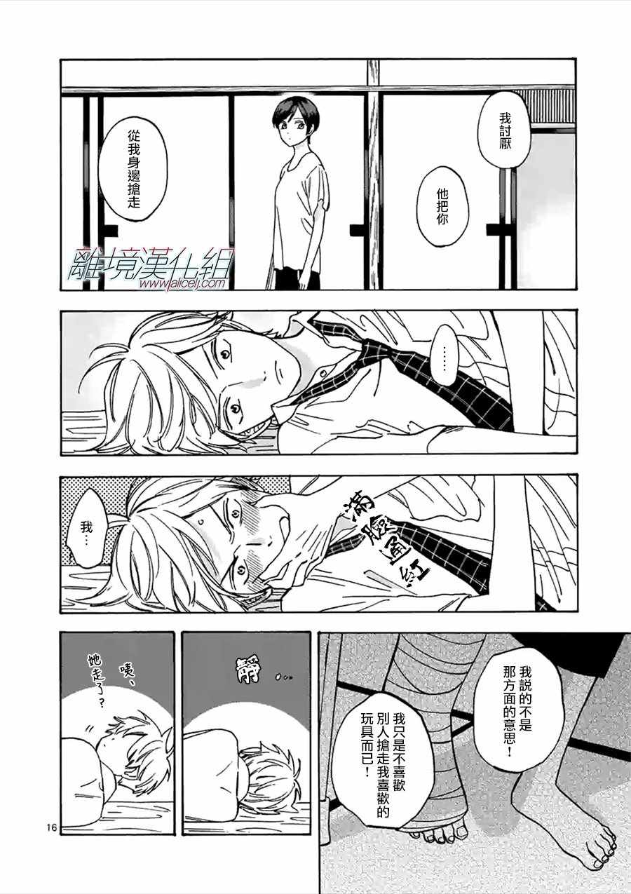 《Promise·Cinderella》漫画最新章节第47话免费下拉式在线观看章节第【16】张图片