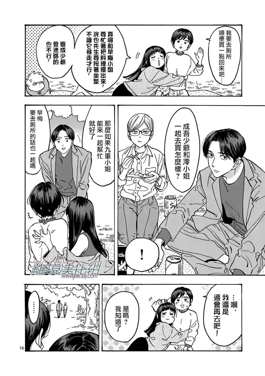 《Promise·Cinderella》漫画最新章节第95话免费下拉式在线观看章节第【16】张图片